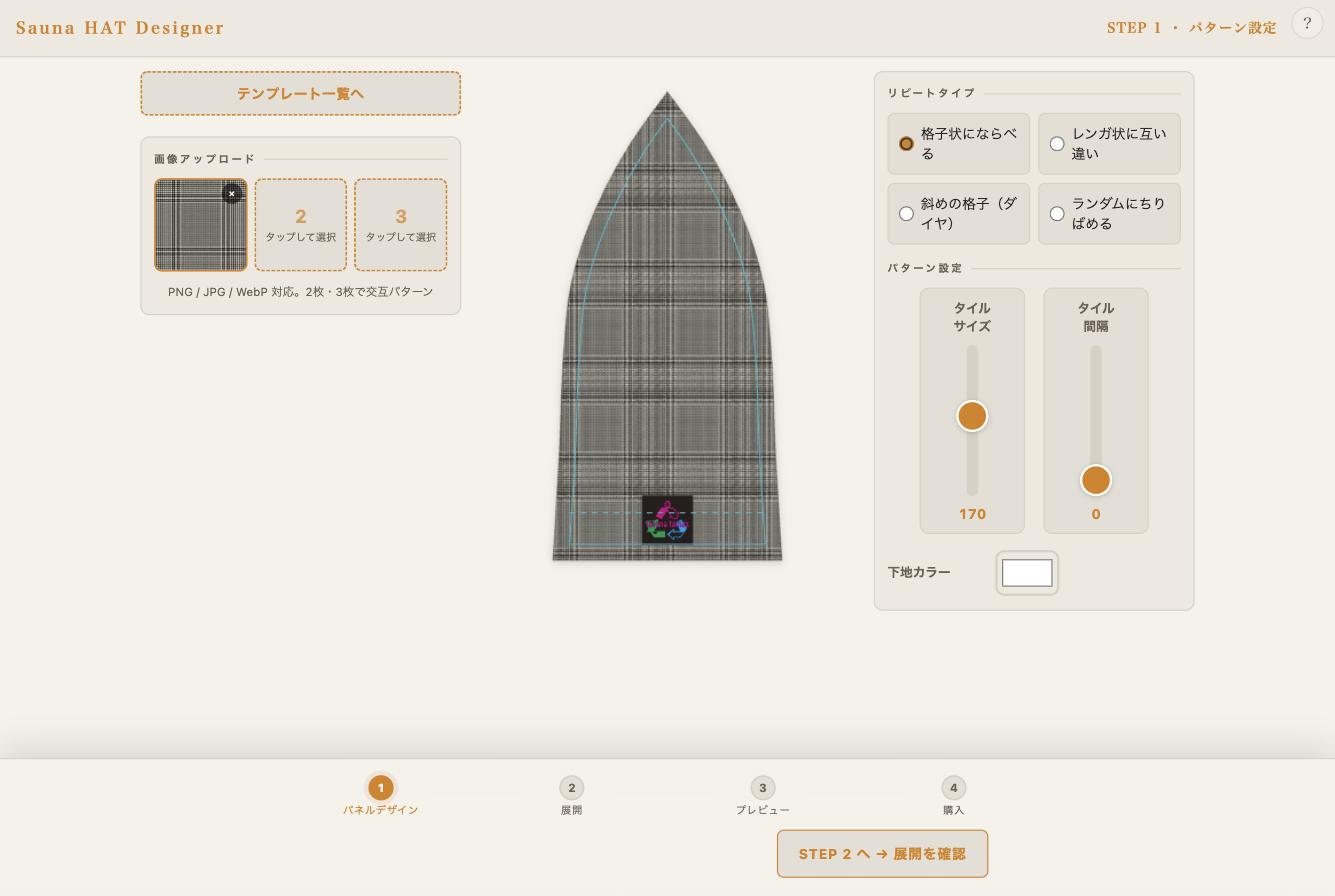 リピートパターンの編集画面。1リピート単位のタイルを並べ、グレンチェックの格子がはっきり見えている